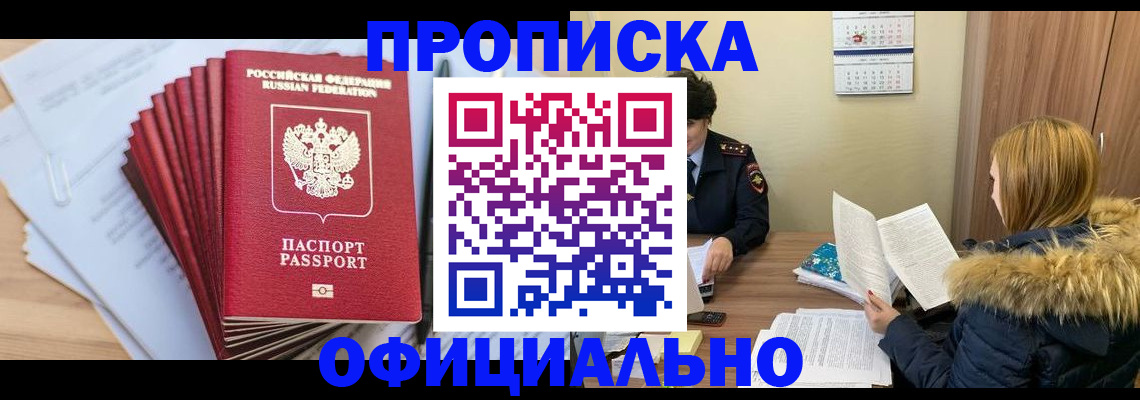 временная регистрация для всех в Артёме