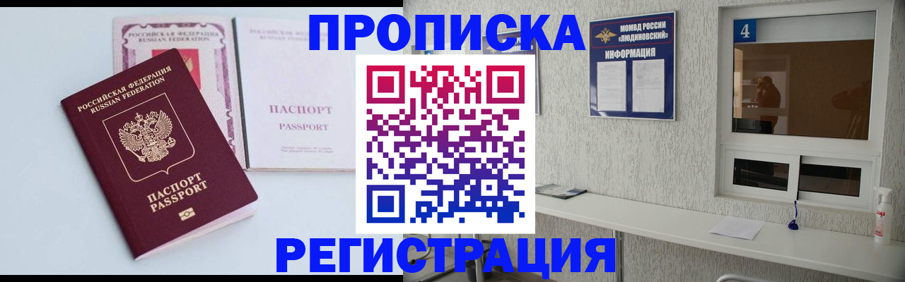 временная прописка в Артёме
