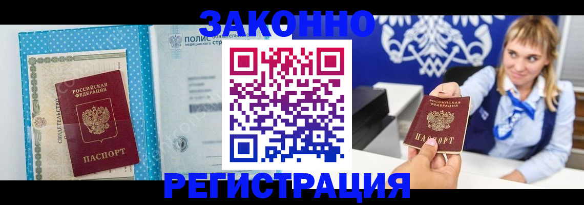 прописка гарантия в Артёме