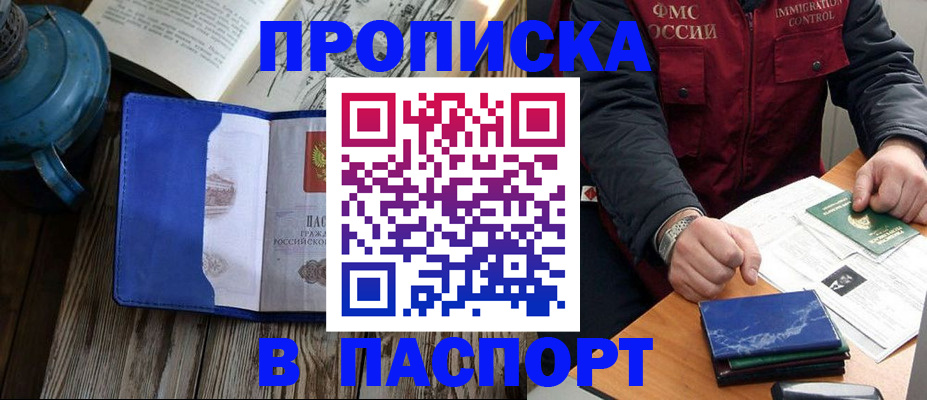 прописка для военкомата в Артёме
