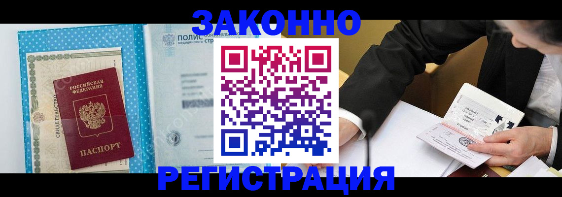прописка регистрация в Артёме