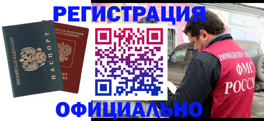 временная регистрация поиск в Артёме
