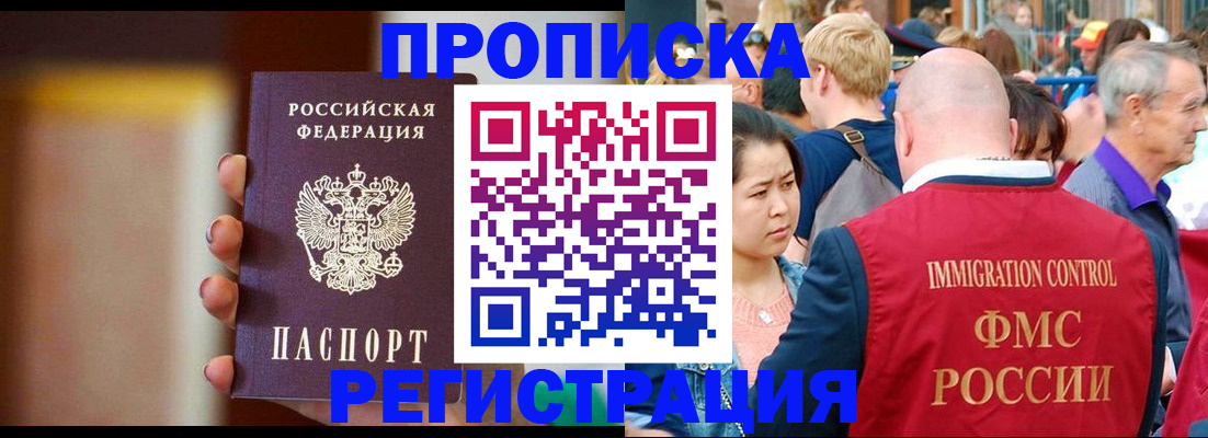 прописка законно в Артёме